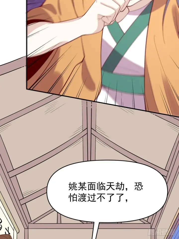 《原来我是修仙大佬》一百零七图23