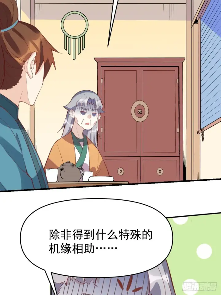 《原来我是修仙大佬》一百零七图24