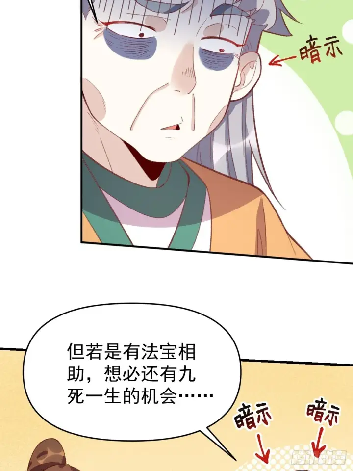 《原来我是修仙大佬》一百零七图25