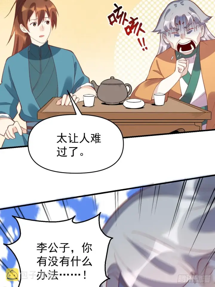 《原来我是修仙大佬》一百零七图26