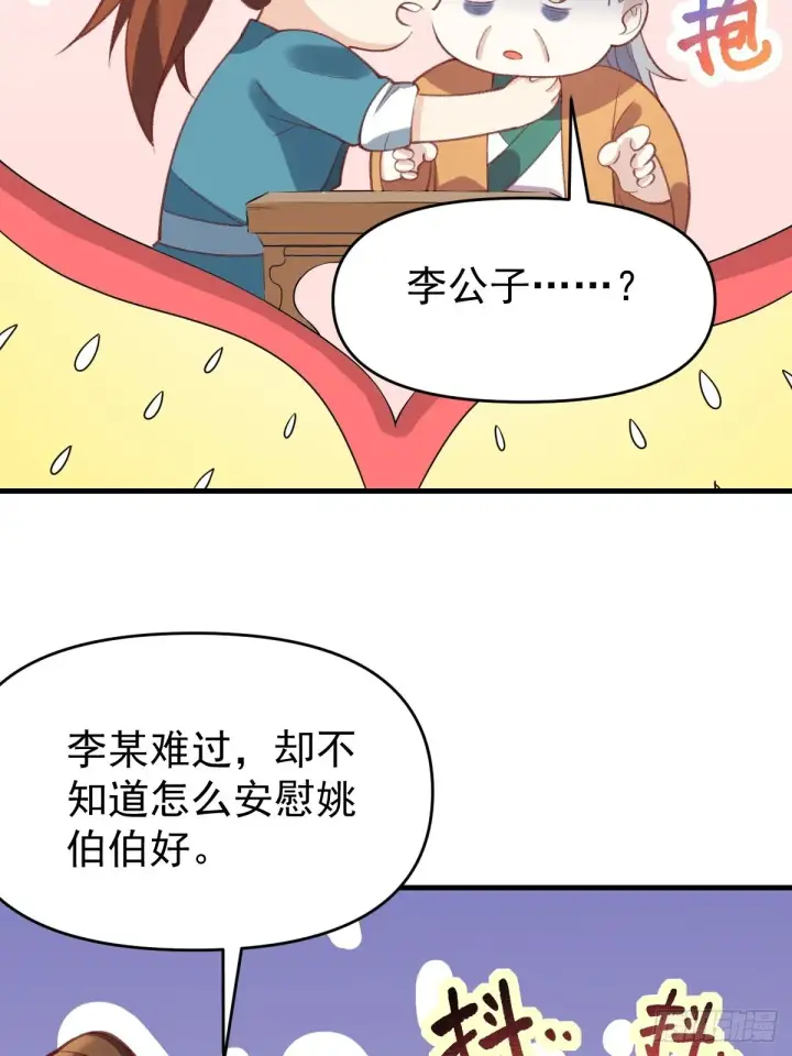 《原来我是修仙大佬》一百零七图29