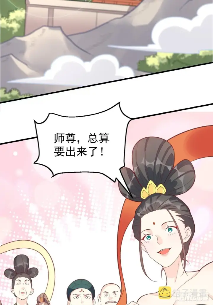 《原来我是修仙大佬》一百零七图3