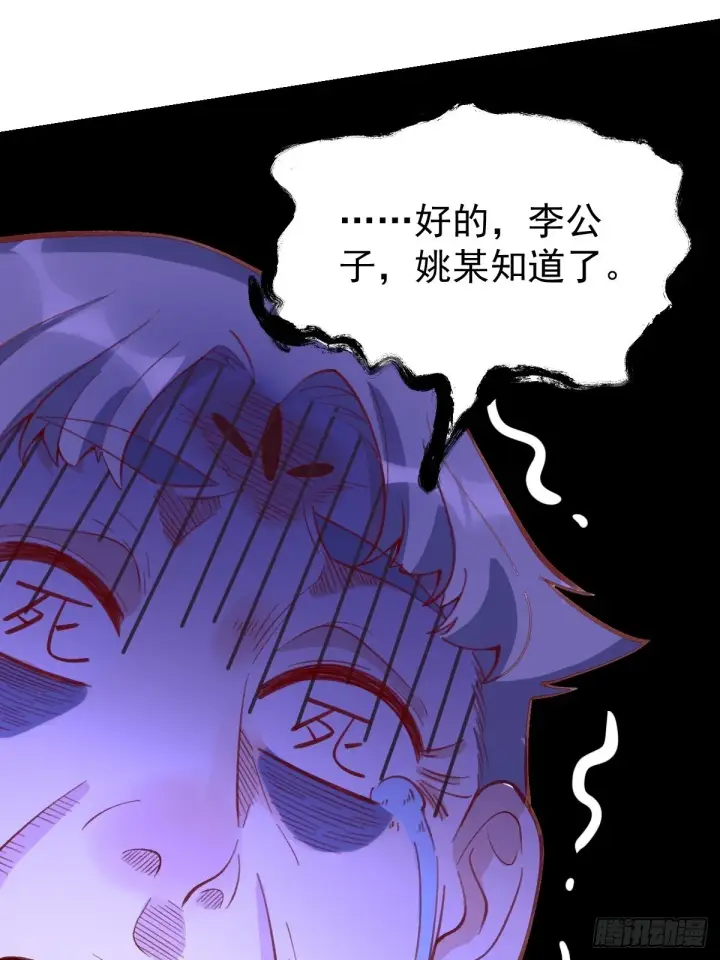 《原来我是修仙大佬》一百零七图31