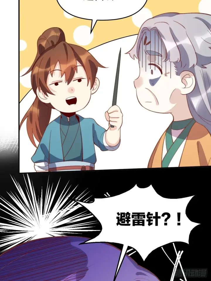 《原来我是修仙大佬》一百零七图36