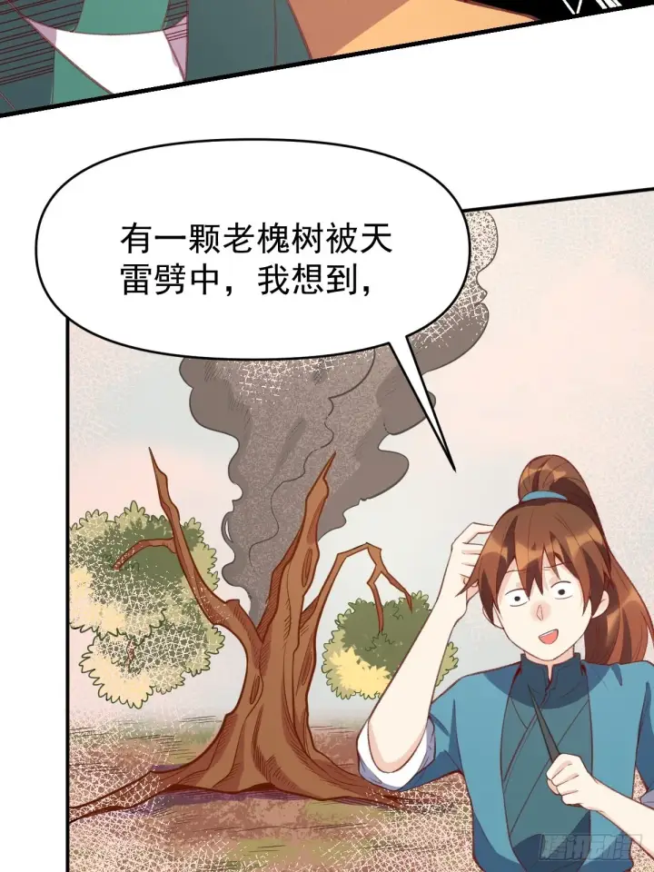 《原来我是修仙大佬》一百零七图38