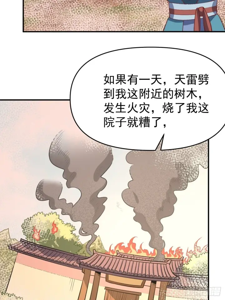 《原来我是修仙大佬》一百零七图39