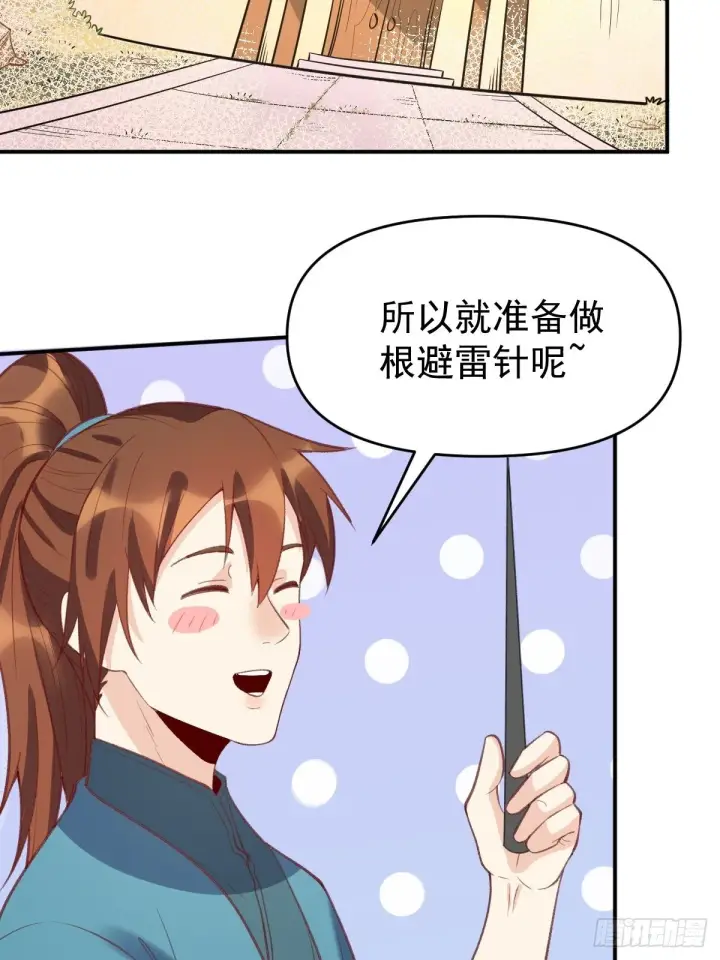 《原来我是修仙大佬》一百零七图40