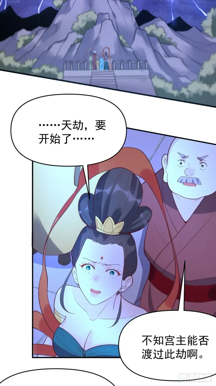 《原来我是修仙大佬》一百零七图45