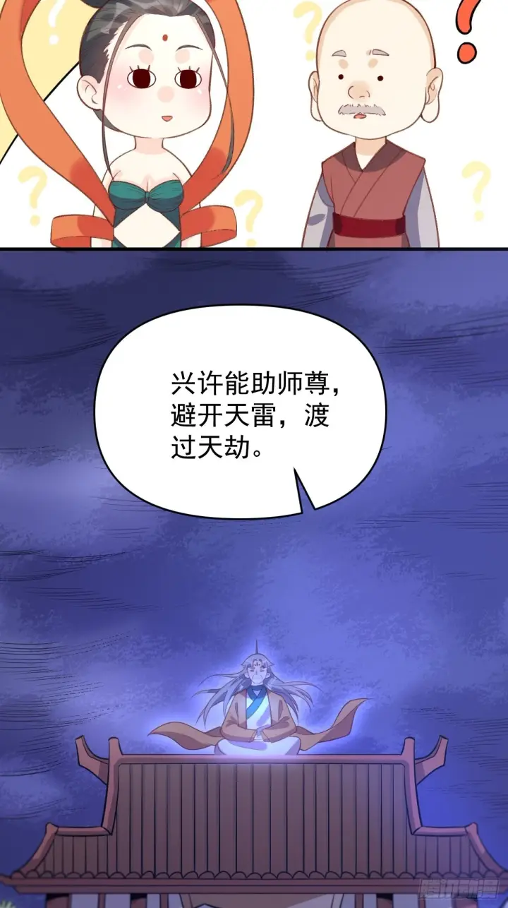 《原来我是修仙大佬》一百零七图47
