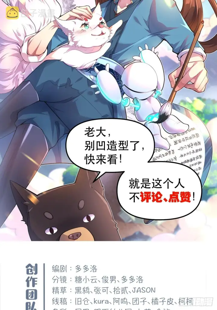 《原来我是修仙大佬》一百零七图52