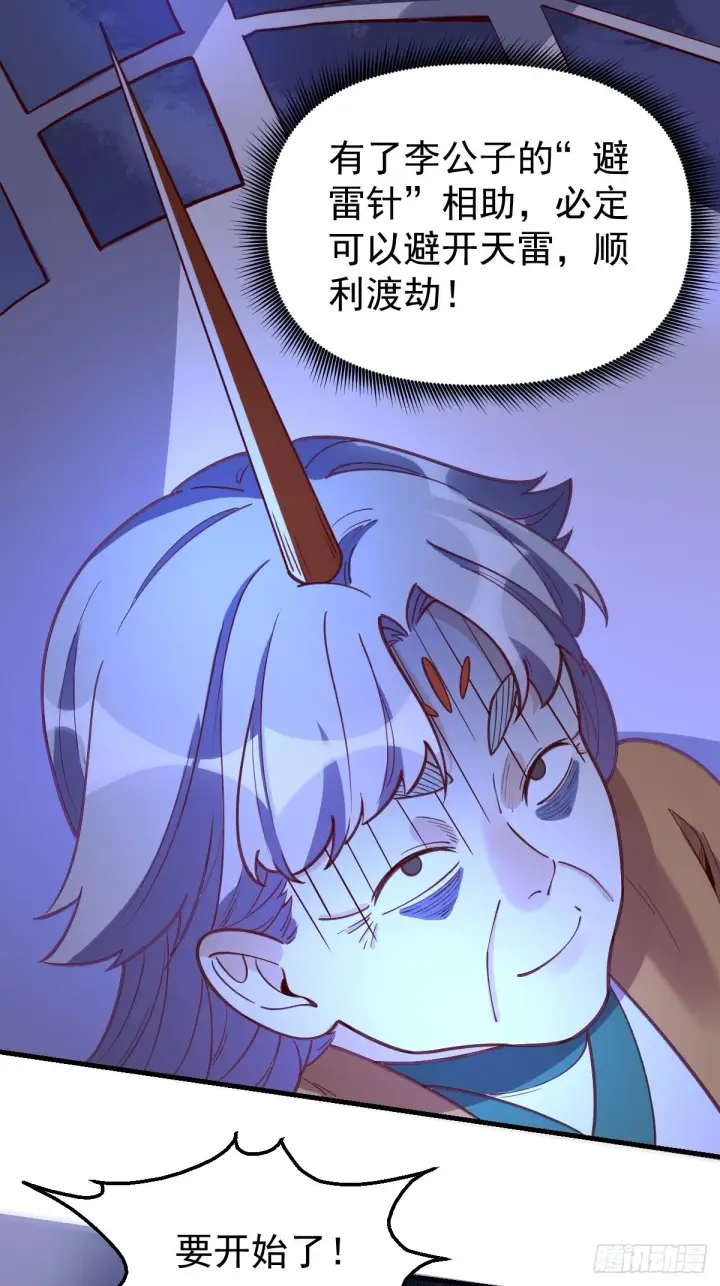 《原来我是修仙大佬》一百零八图12