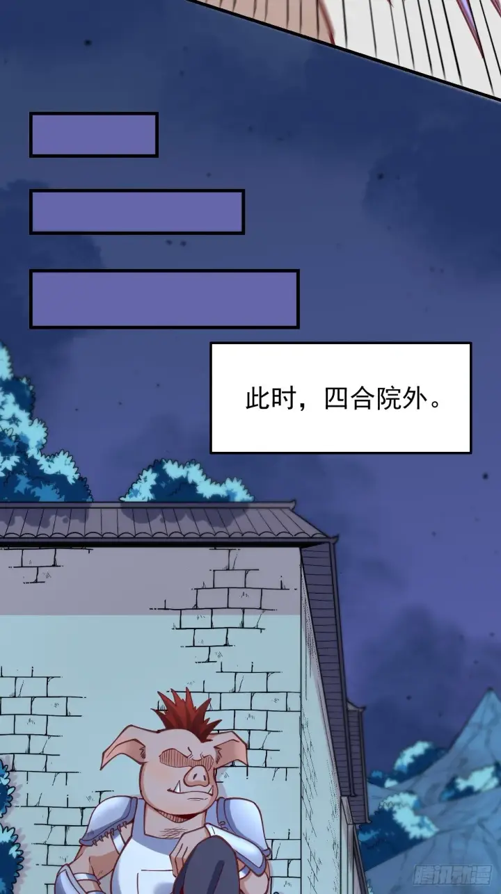 《原来我是修仙大佬》一百零八图17