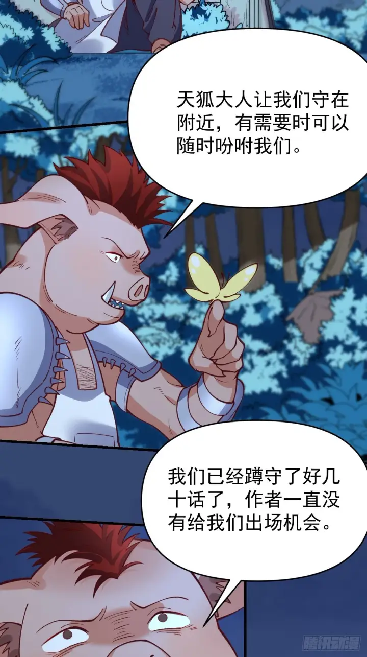 《原来我是修仙大佬》一百零八图18