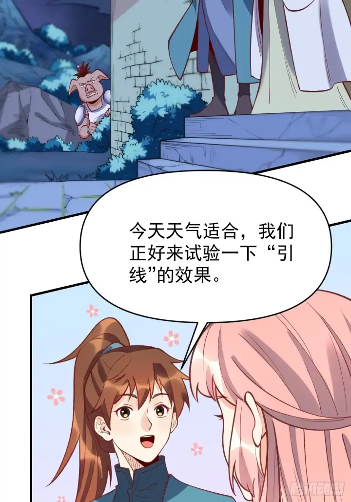 《原来我是修仙大佬》一百零八图23