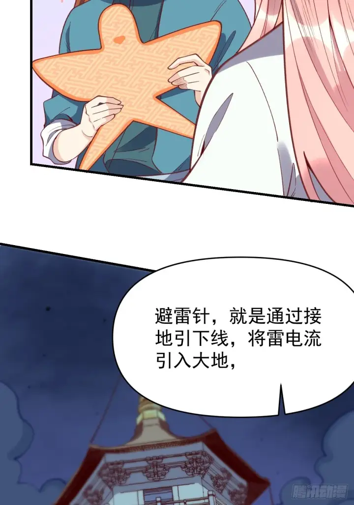 《原来我是修仙大佬》一百零八图24