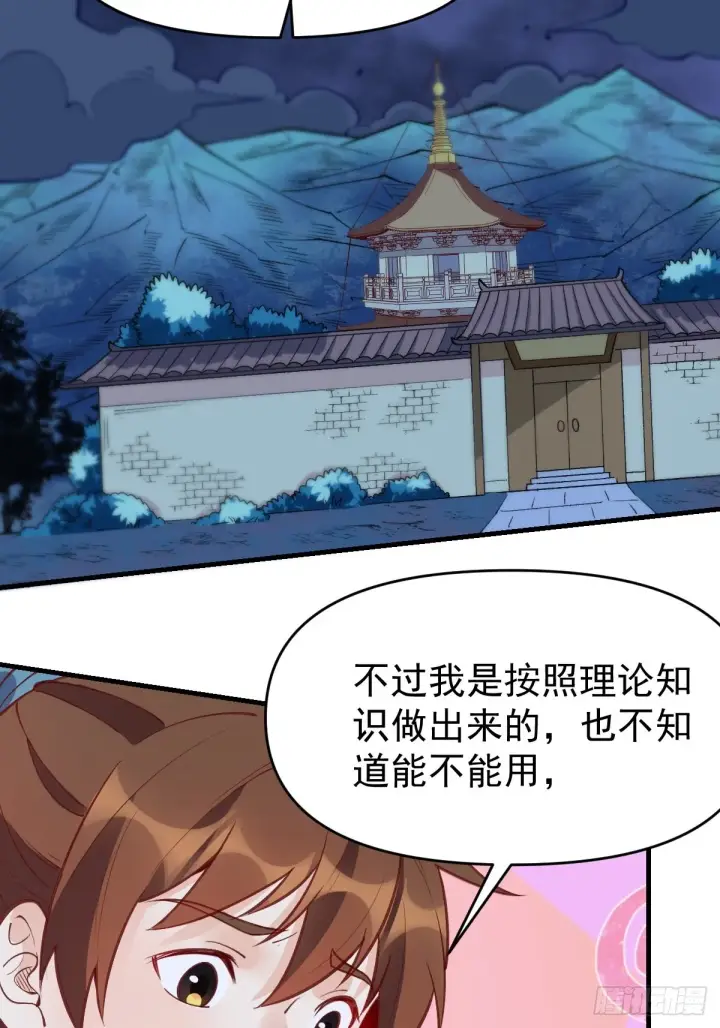《原来我是修仙大佬》一百零八图26