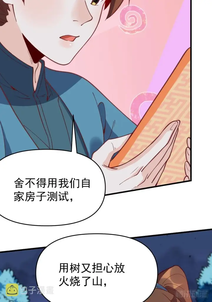 《原来我是修仙大佬》一百零八图27