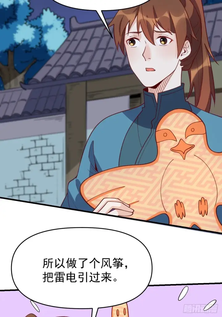 《原来我是修仙大佬》一百零八图28