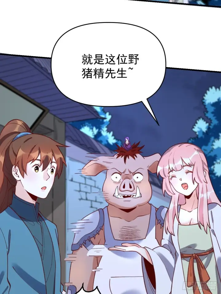 《原来我是修仙大佬》一百零八图33
