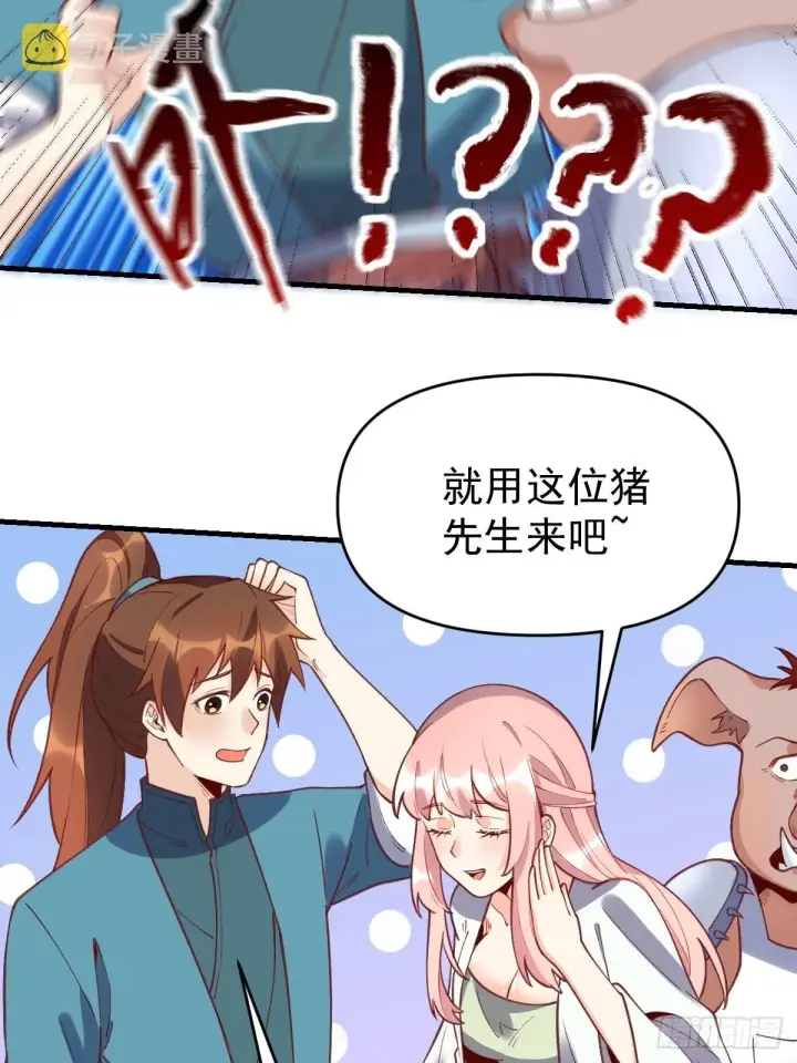《原来我是修仙大佬》一百零八图35