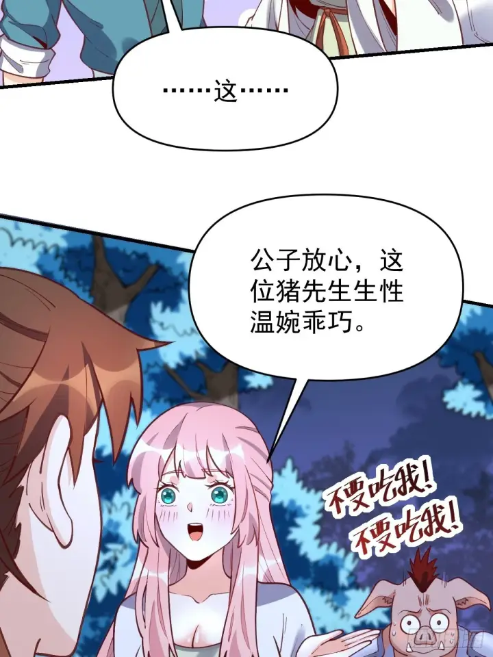 《原来我是修仙大佬》一百零八图36