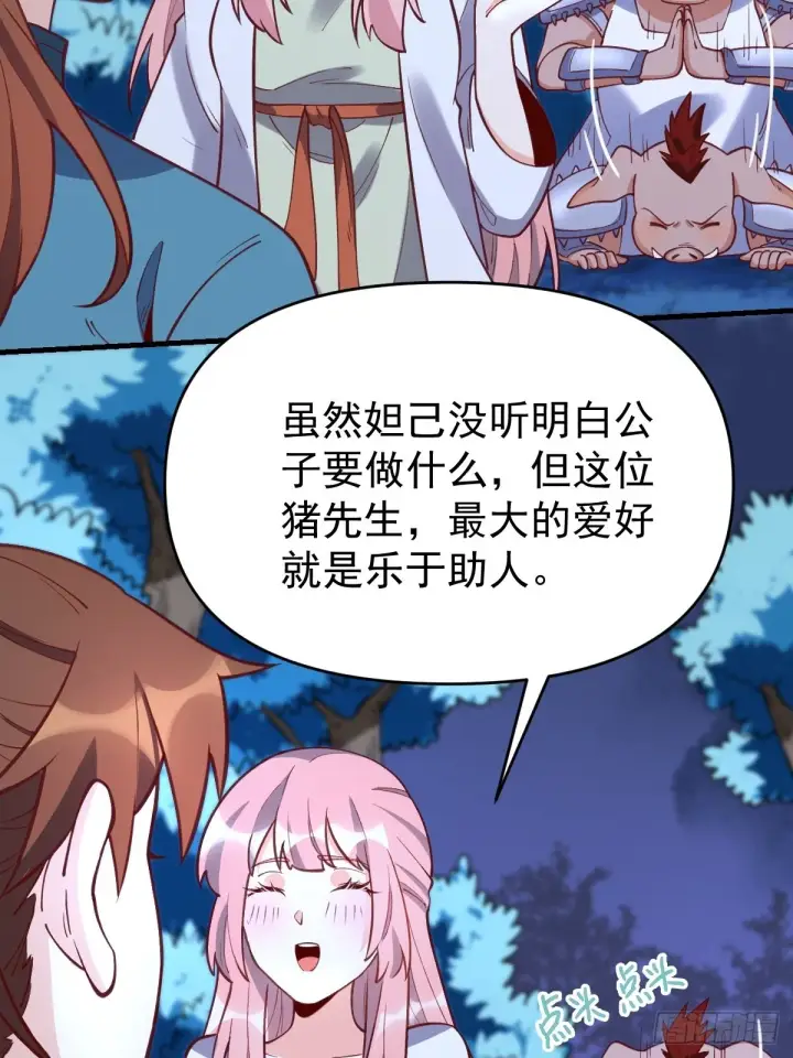 《原来我是修仙大佬》一百零八图37