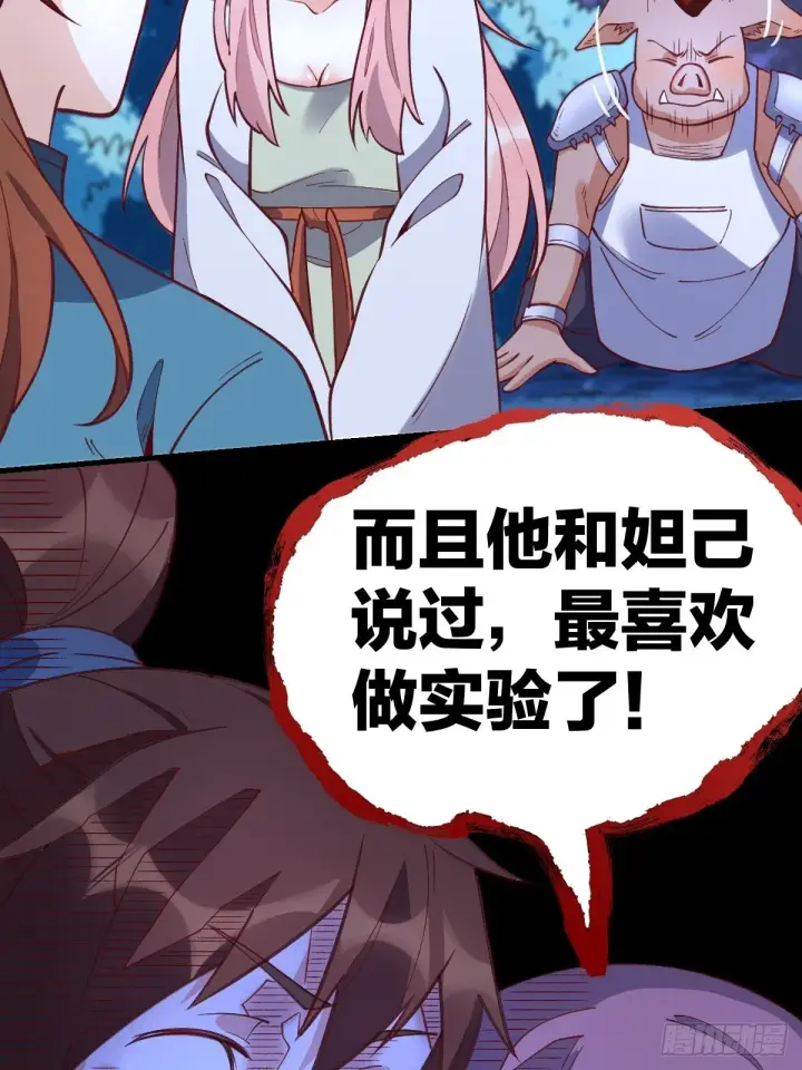 《原来我是修仙大佬》一百零八图38