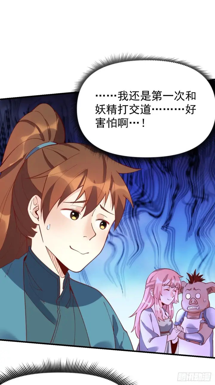 《原来我是修仙大佬》一百零八图43