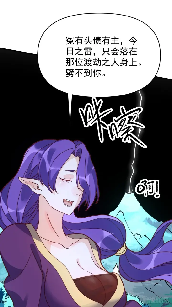 《原来我是修仙大佬》一百零九图20
