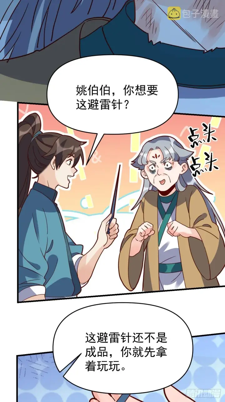《原来我是修仙大佬》一百零九图30