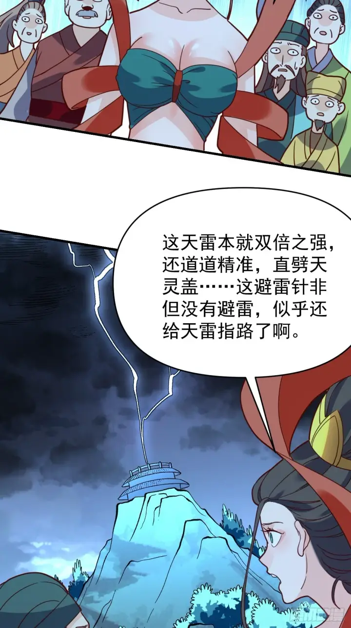 《原来我是修仙大佬》一百零九图36