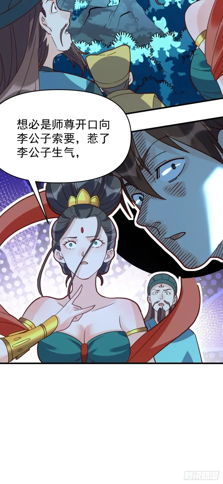 《原来我是修仙大佬》一百零九图37