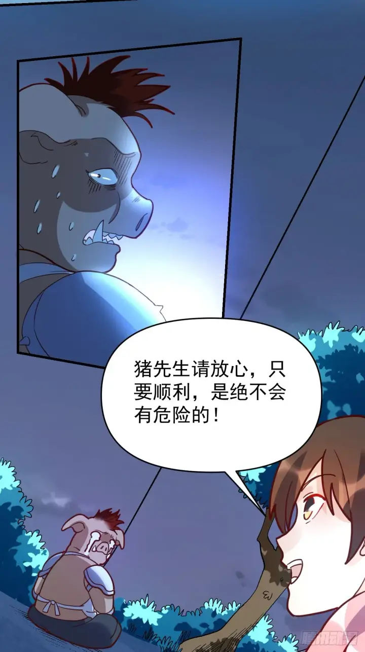 《原来我是修仙大佬》一百零九图4