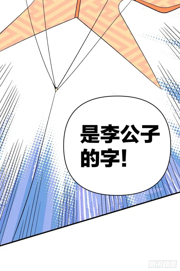 《原来我是修仙大佬》一百零九图45