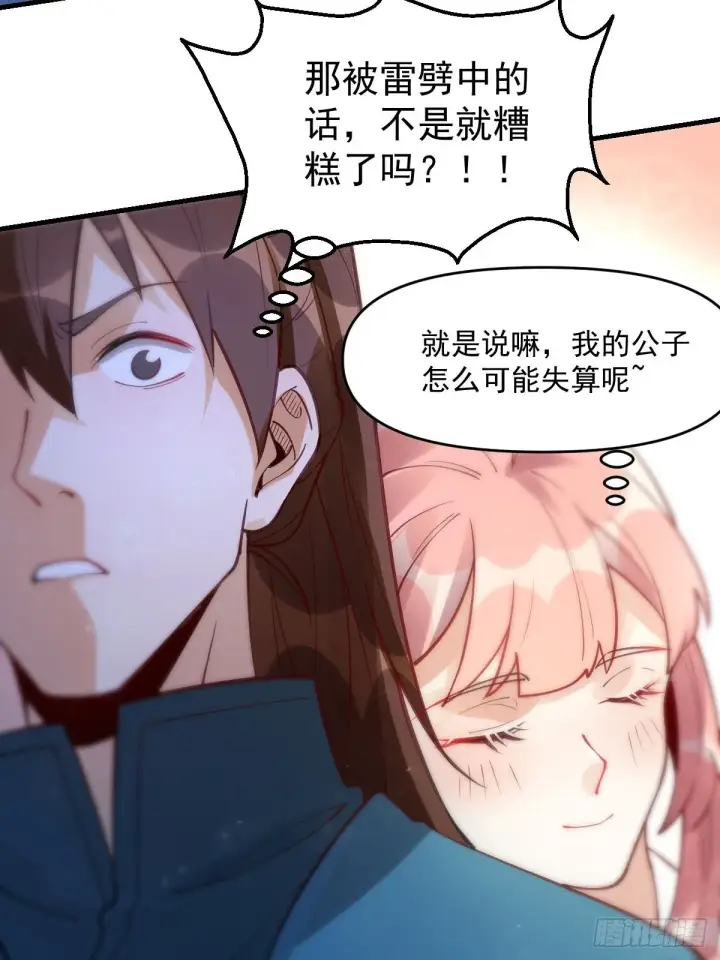 《原来我是修仙大佬》一百一十话图23