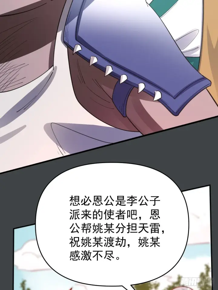 《原来我是修仙大佬》一百一十话图39
