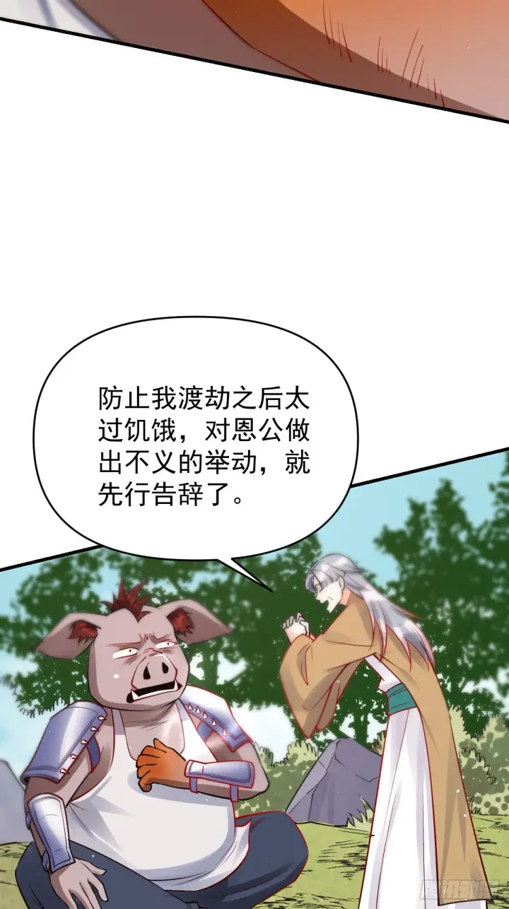 《原来我是修仙大佬》一百一十话图45
