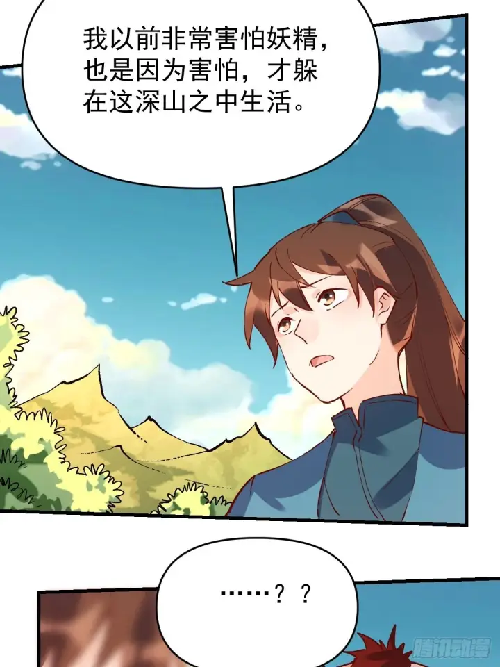 《原来我是修仙大佬》一百一十一话图15