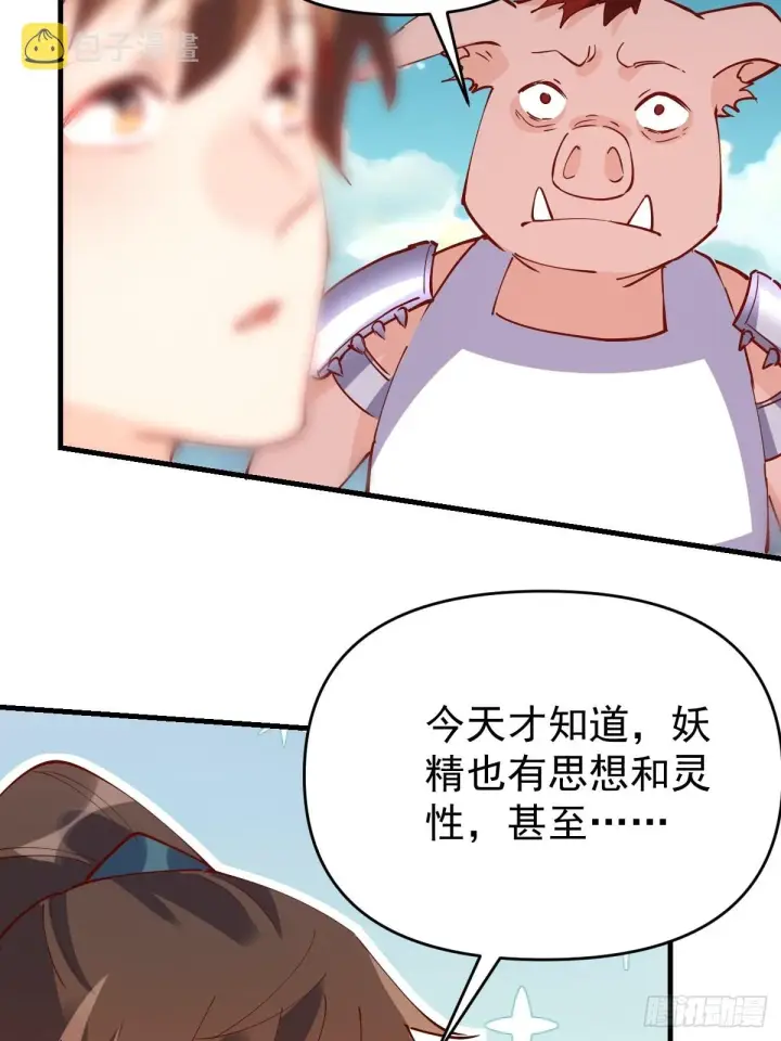 《原来我是修仙大佬》一百一十一话图16