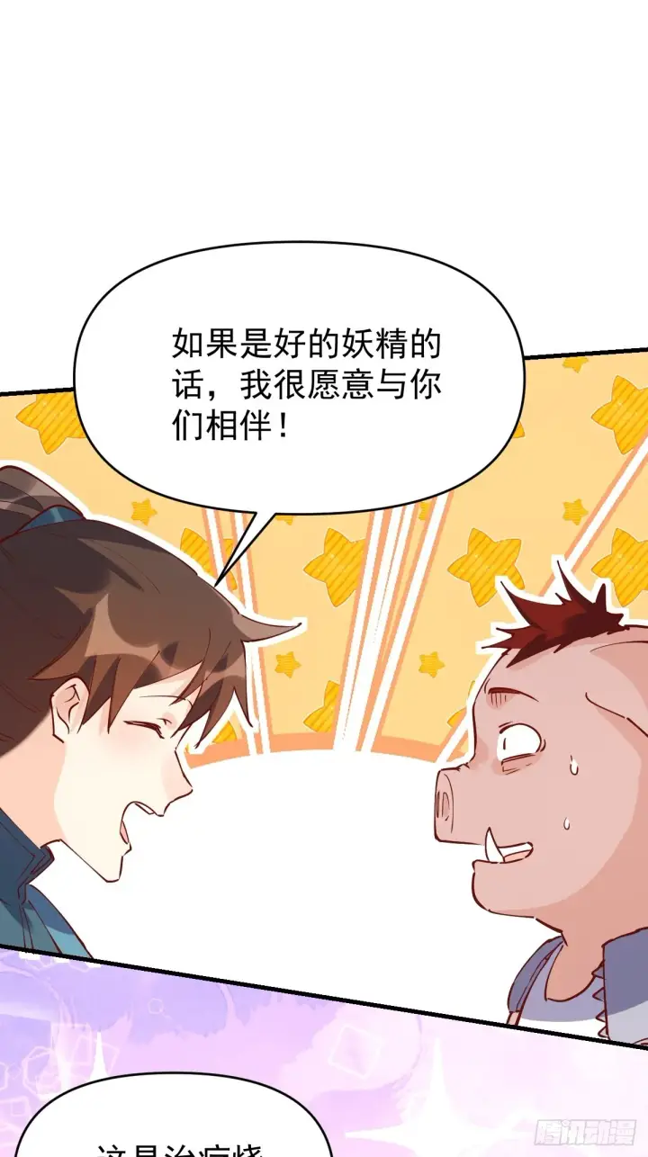 《原来我是修仙大佬》一百一十一话图20