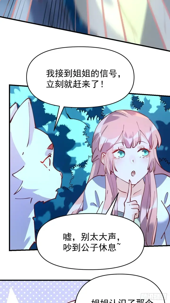 《原来我是修仙大佬》一百一十一话图34