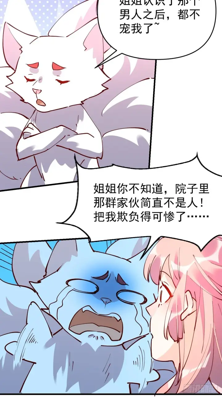 《原来我是修仙大佬》一百一十一话图35