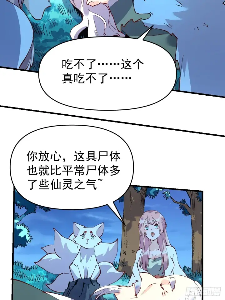 《原来我是修仙大佬》一百一十一话图45