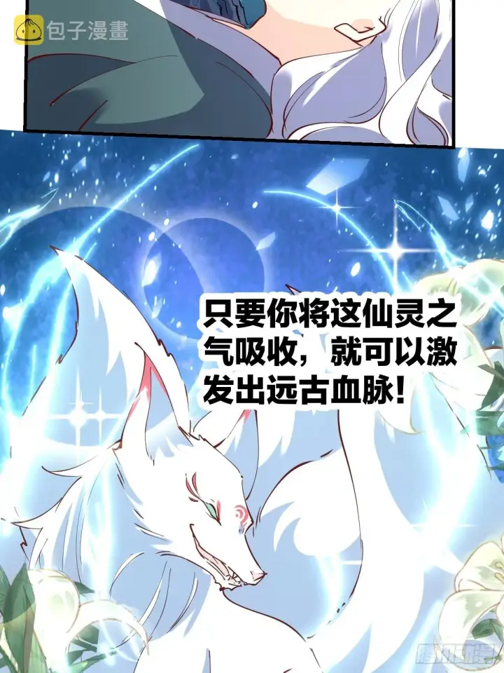 《原来我是修仙大佬》一百一十一话图46