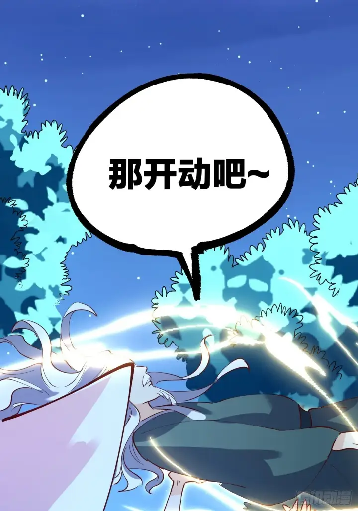 《原来我是修仙大佬》一百一十一话图50