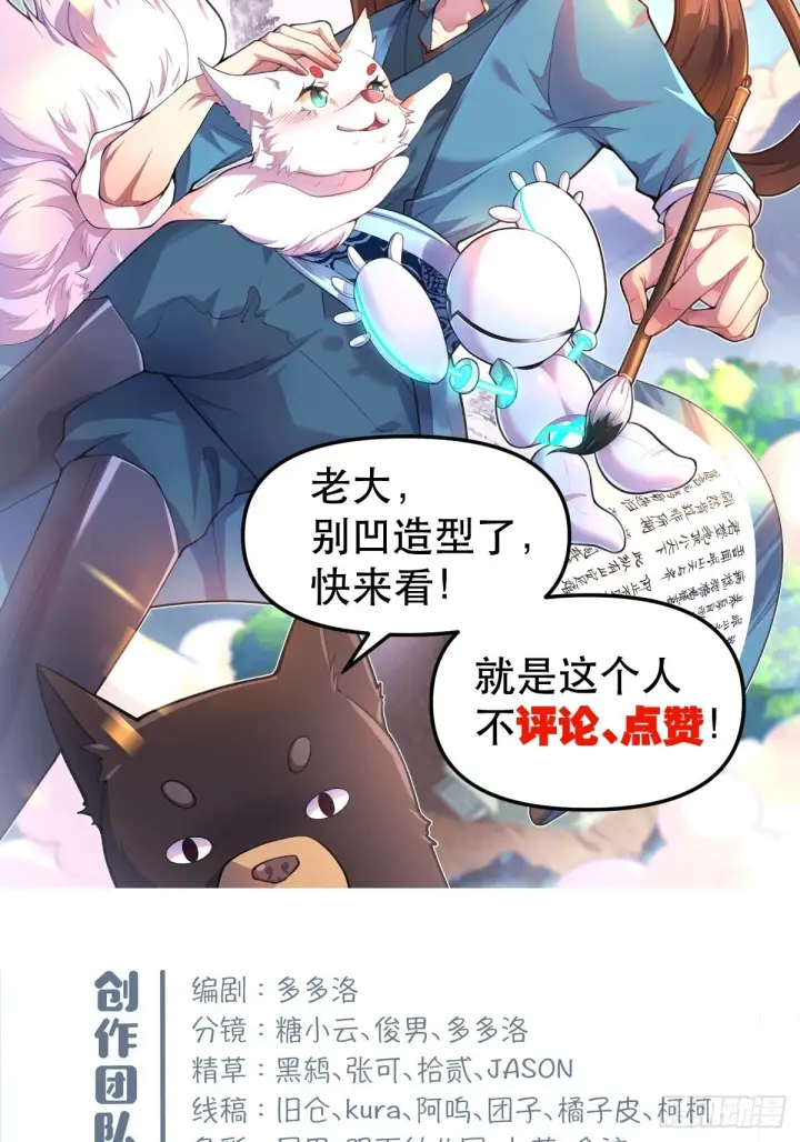 《原来我是修仙大佬》一百一十一话图53