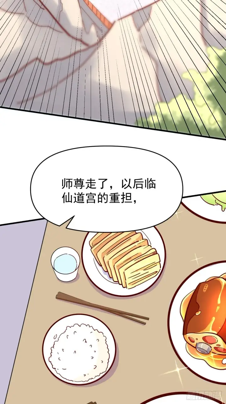 《原来我是修仙大佬》一百一十二话图14