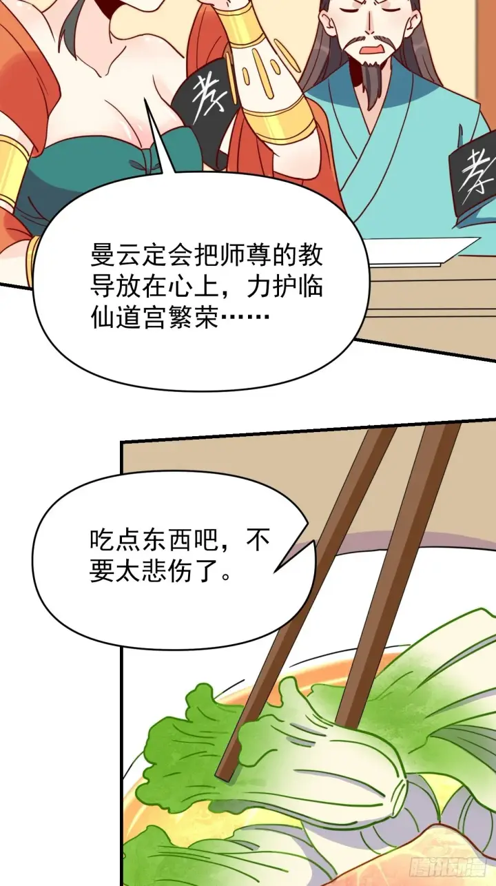 《原来我是修仙大佬》一百一十二话图16