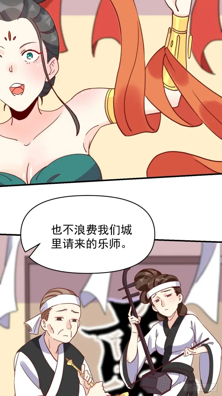 《原来我是修仙大佬》一百一十二话图25