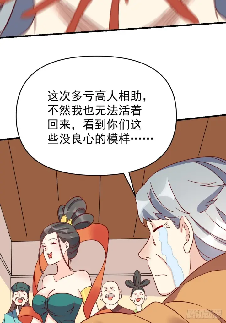 《原来我是修仙大佬》一百一十二话图31